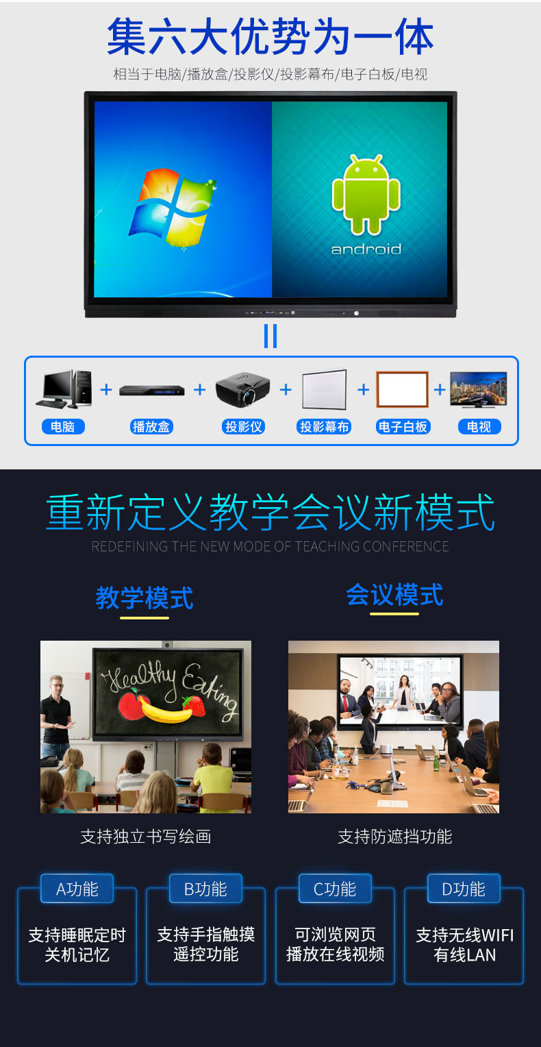 教学一体机功能参数简介