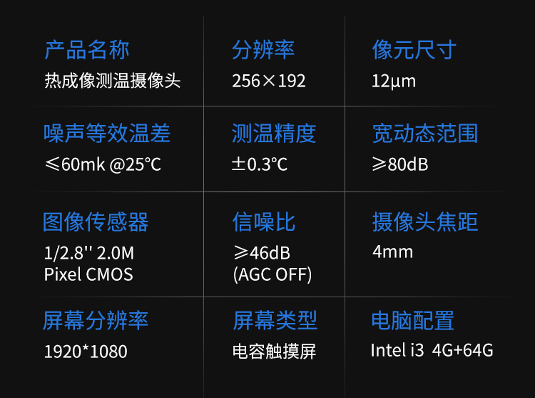 测温摄像头参数