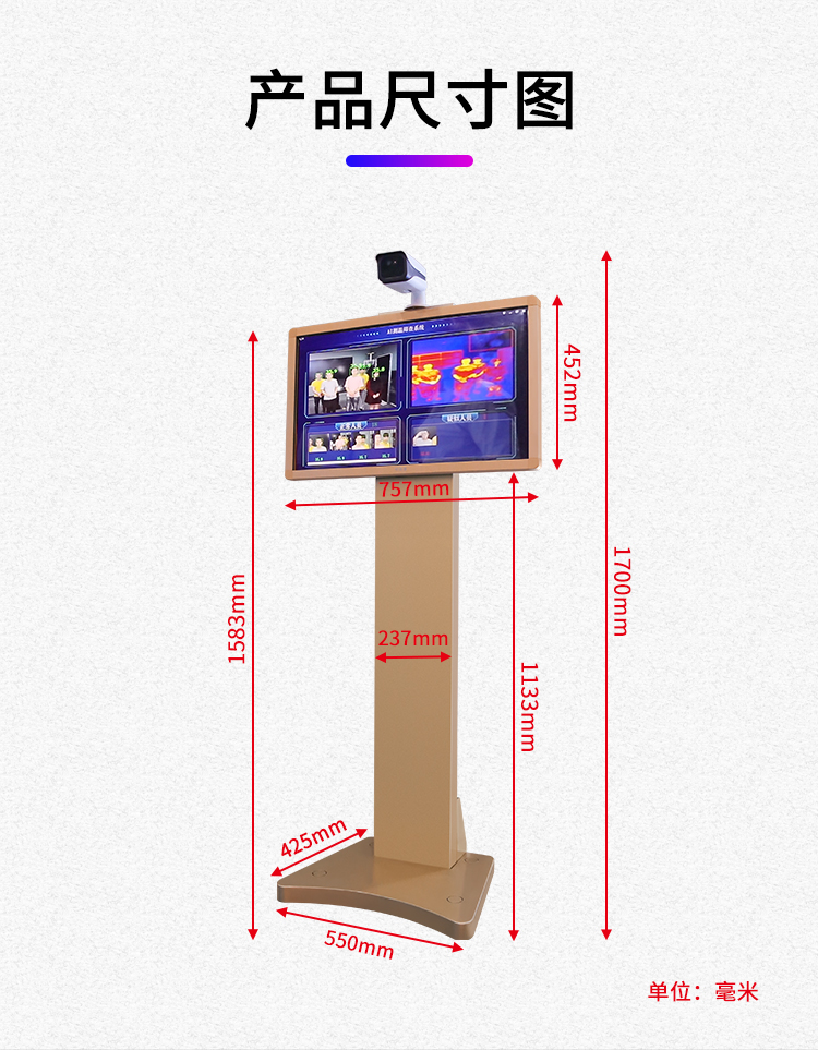 测温一体机产品尺寸